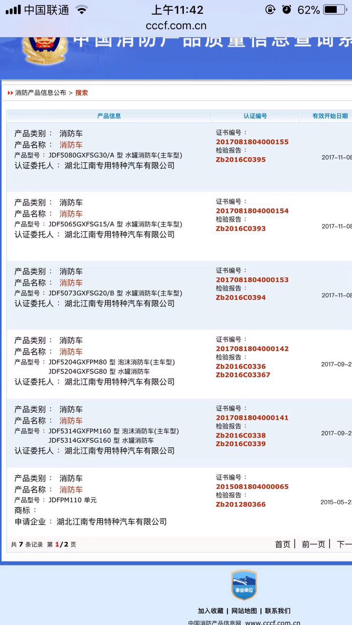 消防車(chē)軍用3C查詢(xún) 微信圖片_20171129081045.jpg