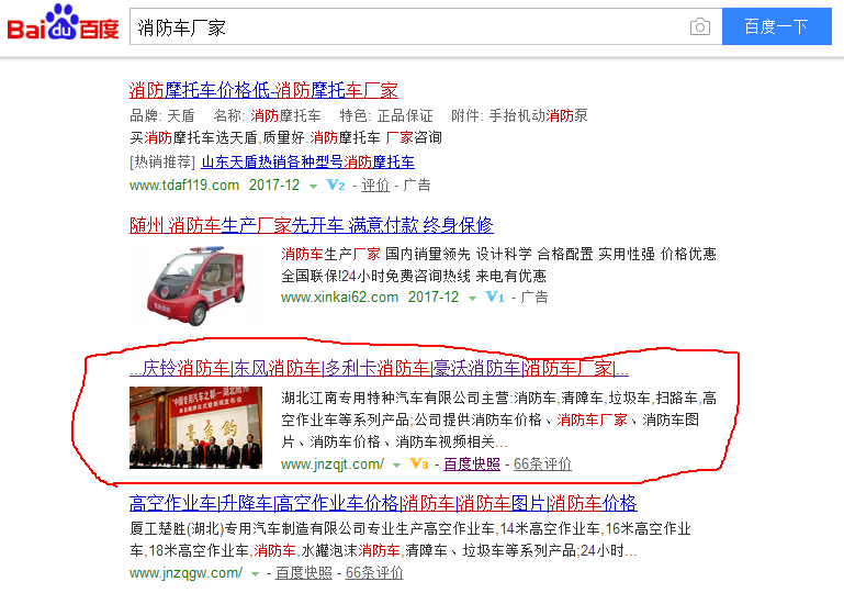 消防車(chē)廠(chǎng)家百度排名 1512609047(1).png