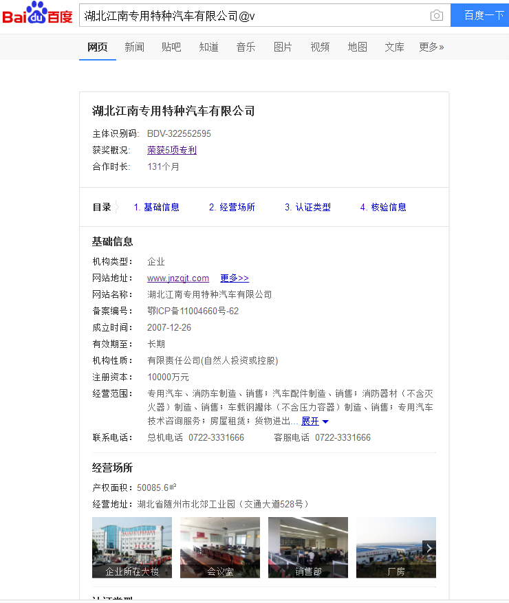 消防車(chē)專(zhuān)利技術(shù) 1512608405(1).png